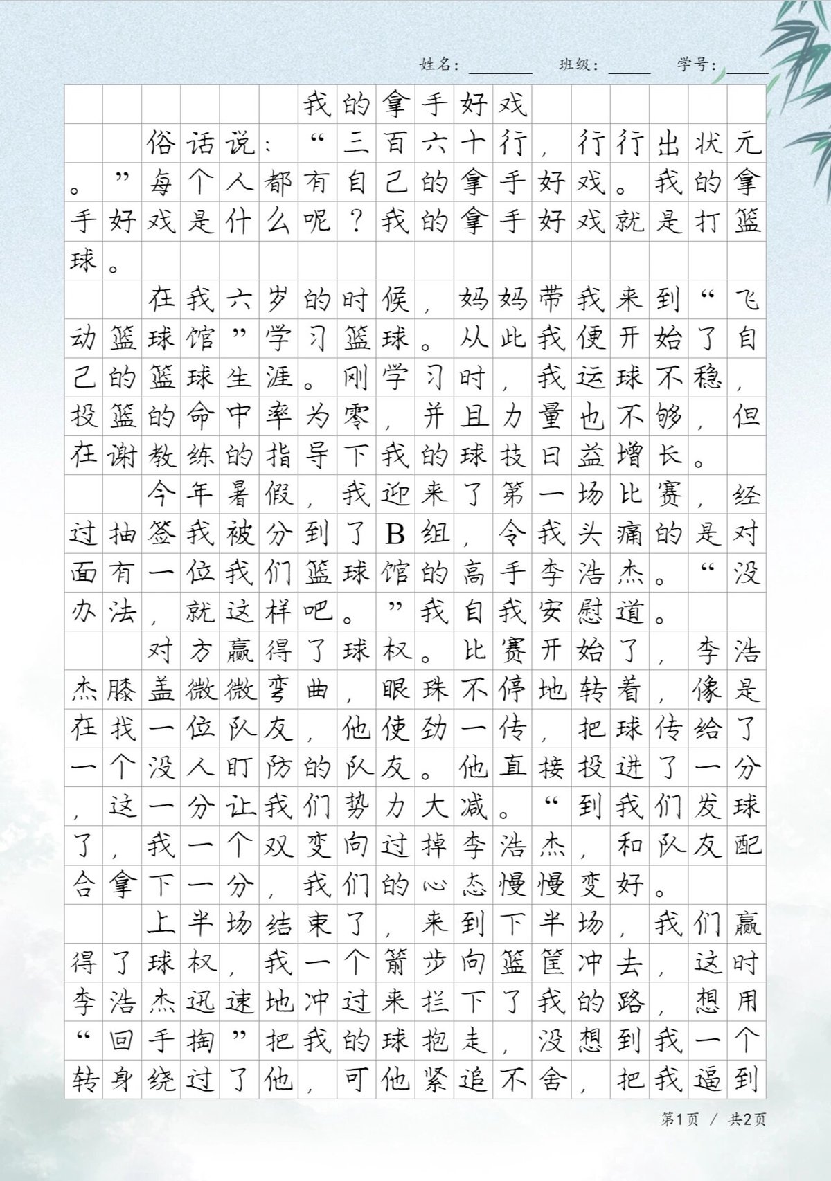 专业篮球运动员推荐的赛事训练计划_2